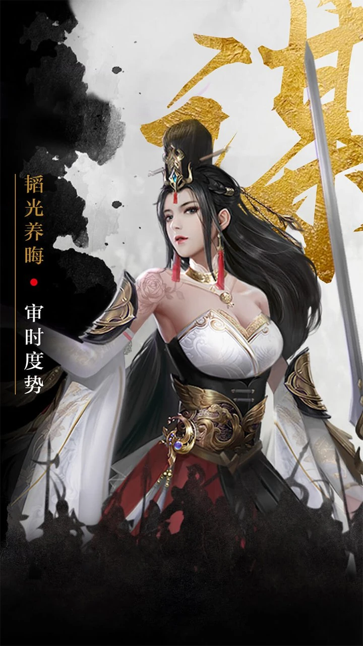 百龙霸业 貂蝉 韬光养晦 审时度势