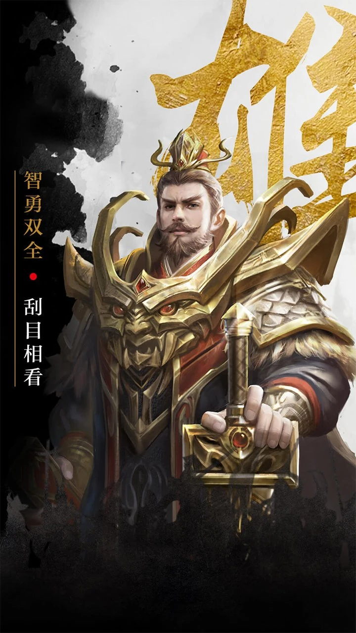 百龙霸业 曹操 智勇双全 刮目相看