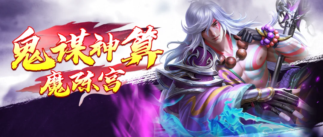 天命主公 武将介绍-鬼谋神算·魔陈宫 配图2
