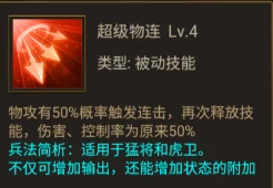 天命主公 武将介绍-烈骏骑神·神马超 配图16