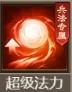 天命主公 武将介绍-蜀汉谋主·魔法正 配图23