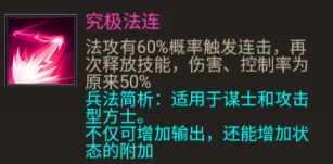 天命主公 武将介绍-蜀汉谋主·魔法正 配图26