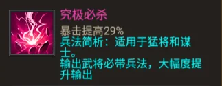 天命主公 武将介绍-蜀汉谋主·魔法正 配图28