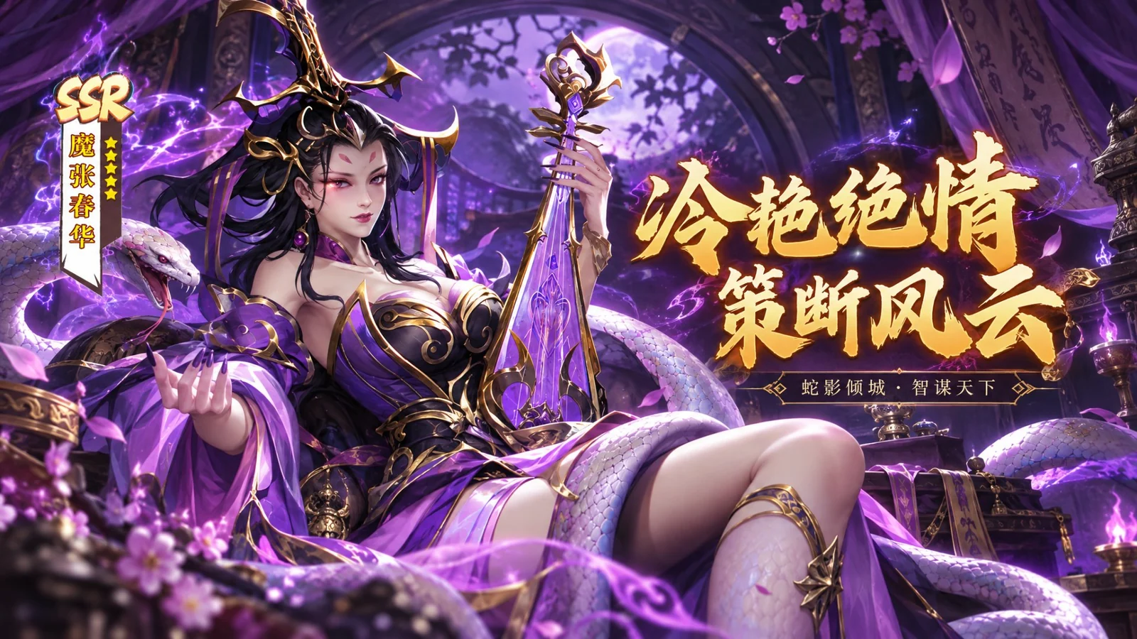 天命主公 武将介绍-冷艳绝情·魔张春华 配图1