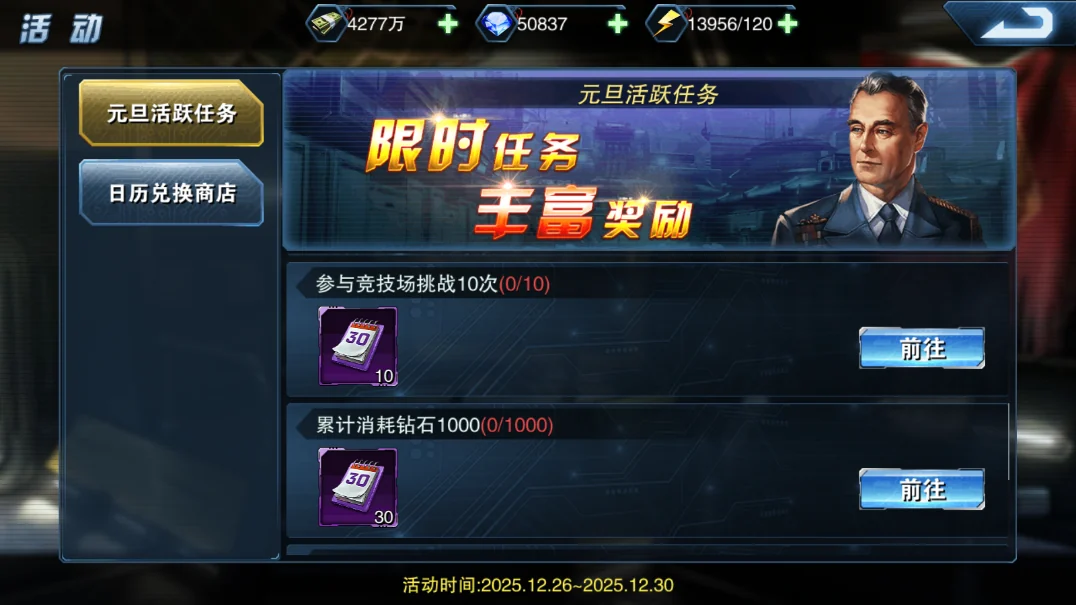 战地荣耀 元旦版本福利速览,全体指挥官请查收! 配图3