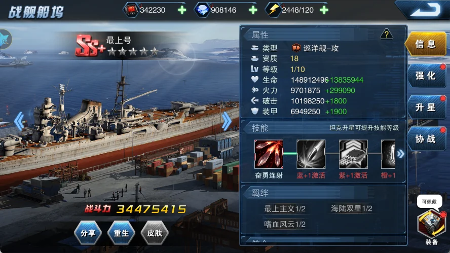 战地荣耀 新版本震撼来袭！全新海战纪元明日开启！ 配图15