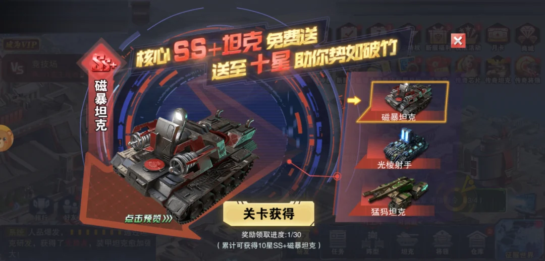 战地荣耀 坦克新游白嫖指南:传奇 SSS 坦克白菜价 配图8