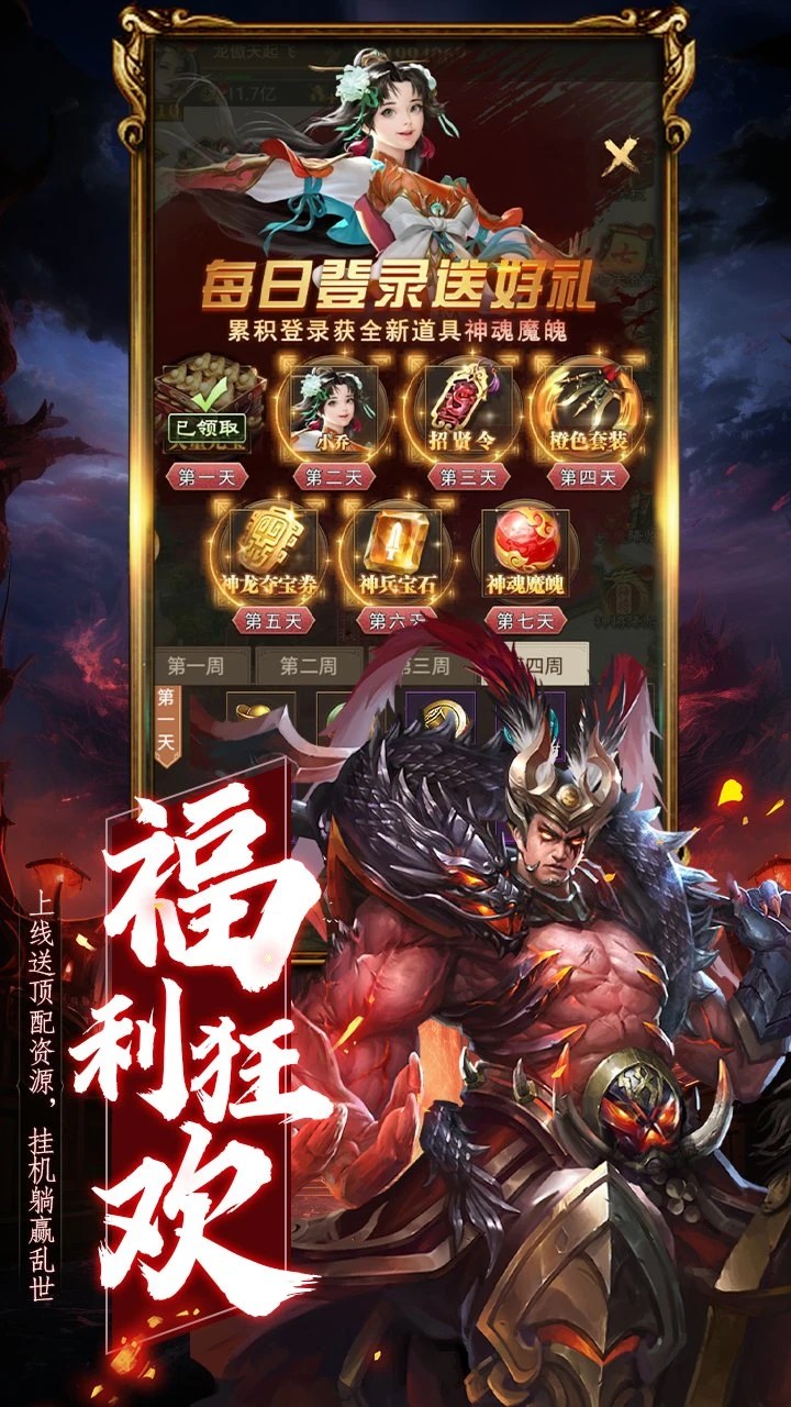 天命主公 福利狂欢 每日登录送好礼