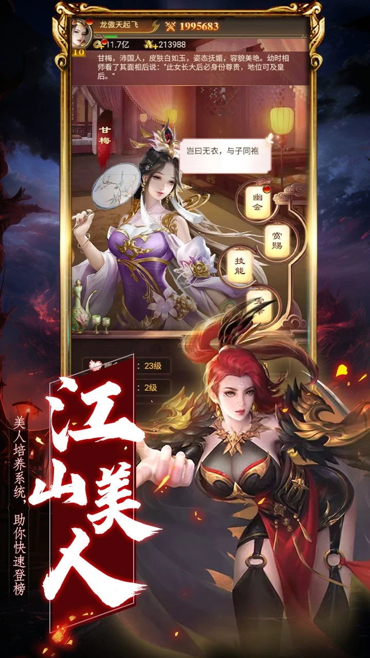 天命主公 江山美人 美人培养系统
