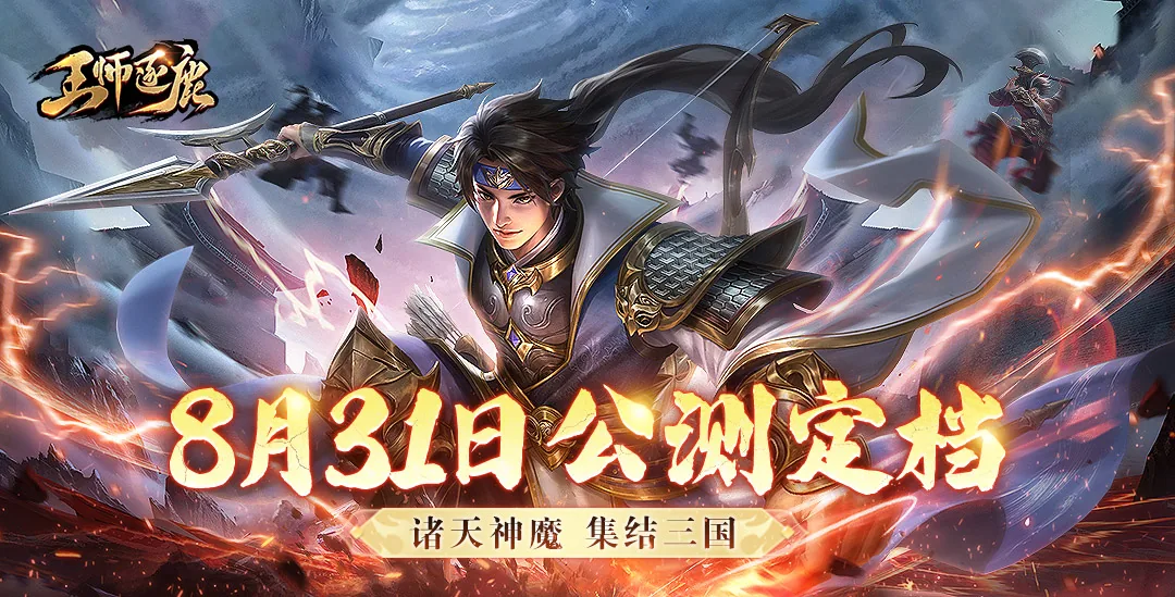 华趣游戏新闻动态 王师逐鹿 鬼吕布将登场
