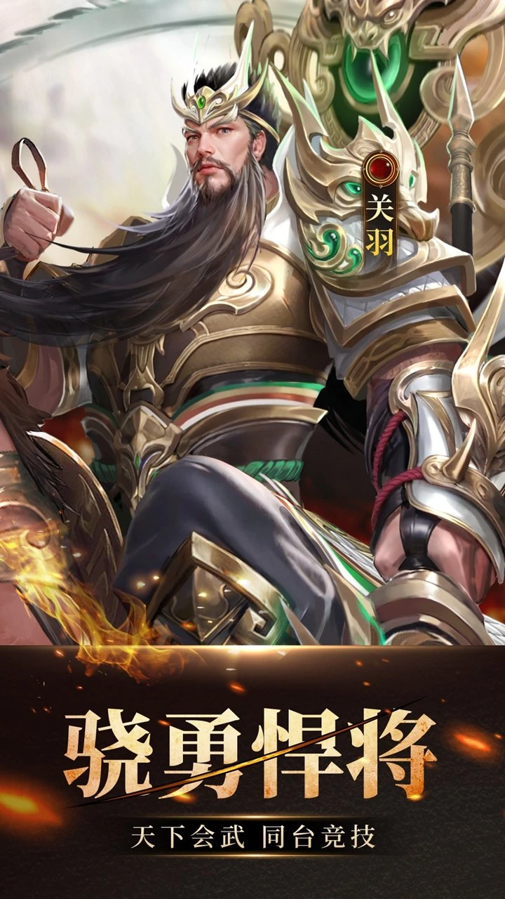 王师逐鹿 关羽 骁勇悍将