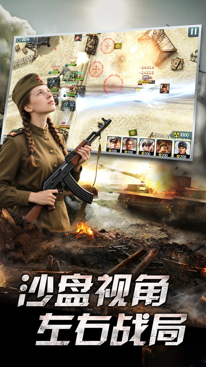 战地荣耀 沙盘视角 左右战局