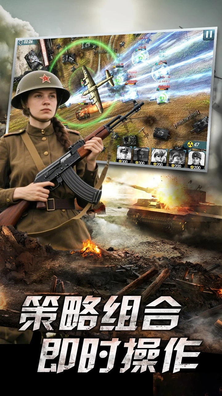 战地荣耀 策略组合 即时操作